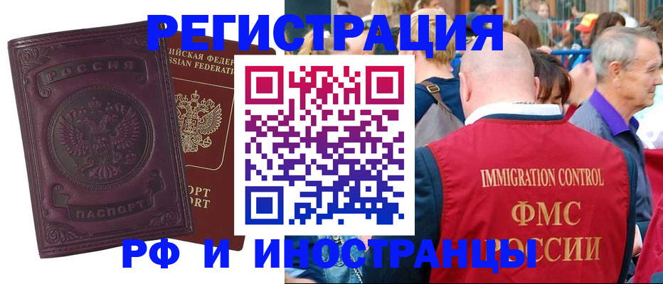 временная регистрация для всех в Лесном